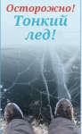 О запрете выхода на лед