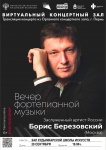 Кудымкарская школа искусств приглашает на трансляцию концерта