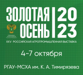 О проведении XXV Российской агропромышленной выставки «Золотая осень – 2023»