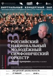 Кудымкарская детская школа искусств приглашает на трансляцию концерта