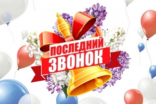 «Последний звонок 2024».