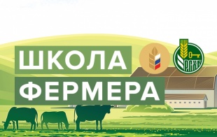 В Пермском крае в августе 2025 г. начнет работу «Школа Фермера»