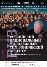 Кудымкарская детская школа искусств приглашает на трансляцию концерта