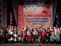 В ноябре в Кудымкаре пройдет Второй Фестиваль спорта инвалидов Коми-Пермяцкого округа 