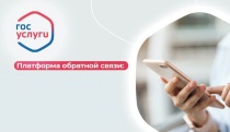 В июле жители Прикамья направили почти 3 тысячи обращений через Платформу обратной связи