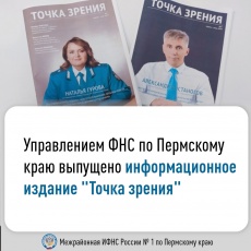 Информационное издание "Точка зрения"