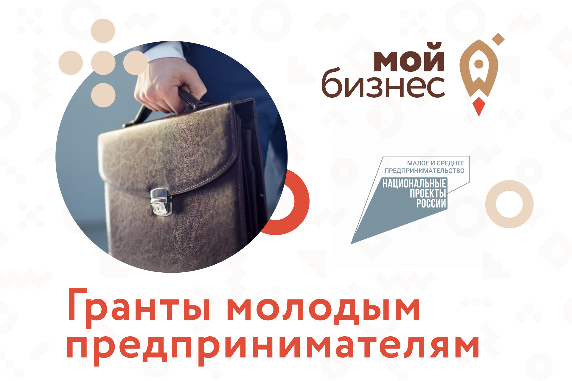 О начале конкурсного отбора для получения гранта в форме субсидий социальными предприятиями или субъектами малого и среднего предпринимательства, созданных физическими лицами моложе 25 лет включительно из Бюджета Пермского края.