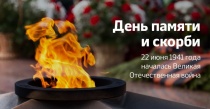 22 июня  на мемориале Победы «Звёздочка»  пройдёт акция памяти