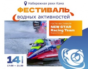 В Перми пройдет фестиваль водных активностей 