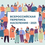 Численность населения Кудымкарского муниципального округа Пермского края по итогам Всероссийской переписи населения 2020 года.