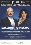 Прямая трансляция из Большого концертного зала Пермской краевой филармонии.