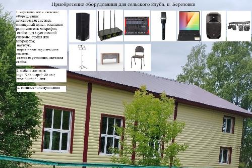 Новая жизнь сельского клуба