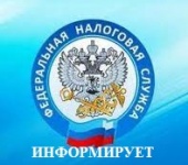 Межрайонная ИФНС России № 1 по Пермскому краю  информирует 