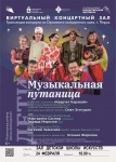 Филармония приглашает маленьких слушателей на премьерную концертную программу