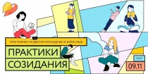 «Городская среда будущего. Практики созидания»