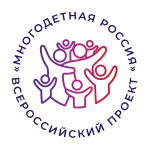 Началась подготовка Всероссийского форума многодетных семей «Многодетная Россия».
