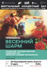 В Виртуальном зале Кудымкарской детской школы искусств имени А.И. Клещина состоится онлайн трансляция концерта