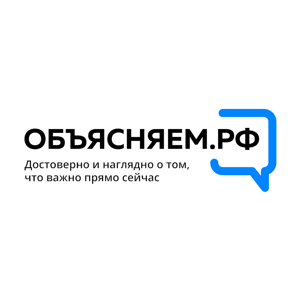 ОБЪЯСНЯЕМ.РФ 